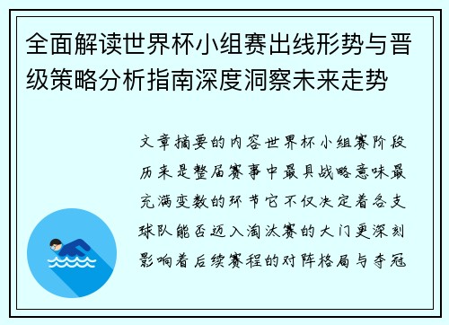全面解读世界杯小组赛出线形势与晋级策略分析指南深度洞察未来走势 全面解读世界杯小组赛出线形势与晋级策略分析指南深度洞察未来走势