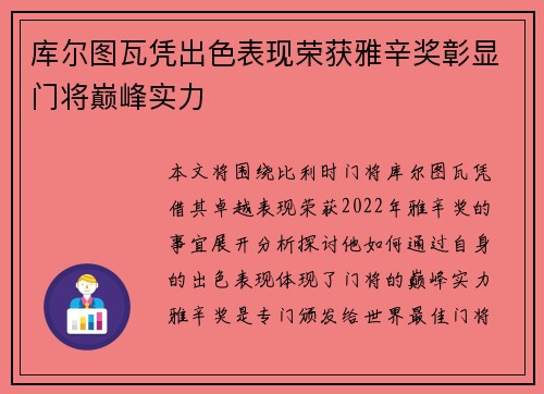 库尔图瓦凭出色表现荣获雅辛奖彰显门将巅峰实力 库尔图瓦凭出色表现荣获雅辛奖彰显门将巅峰实力