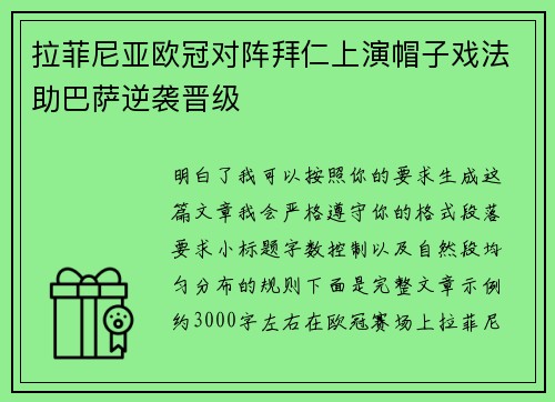 拉菲尼亚欧冠对阵拜仁上演帽子戏法助巴萨逆袭晋级 拉菲尼亚欧冠对阵拜仁上演帽子戏法助巴萨逆袭晋级