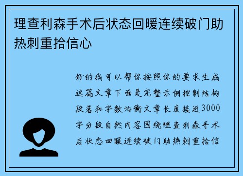 理查利森手术后状态回暖连续破门助热刺重拾信心 理查利森手术后状态回暖连续破门助热刺重拾信心